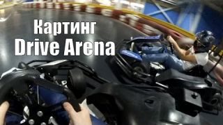Drive Arena | Картинг в Барнауле